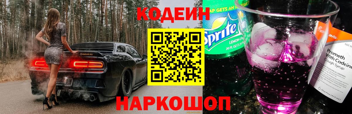 Codein напиток Lean (лин)  Кодеиновый сироп Lean напиток Lean (лин)  Вход с VPN  Трёхгорный 