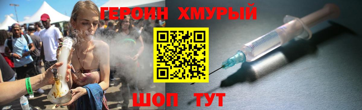 ГЕРОИН герыч  Вход с VPN  Трёхгорный 