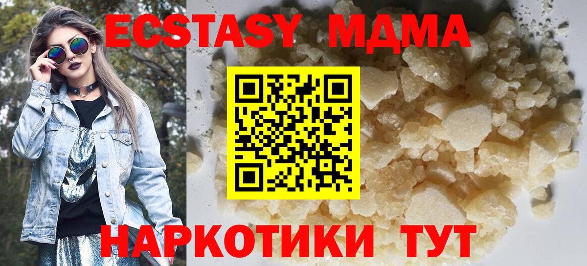 МДМА молли  Вход с VPN  MDMA  МДМА молли  Трёхгорный 