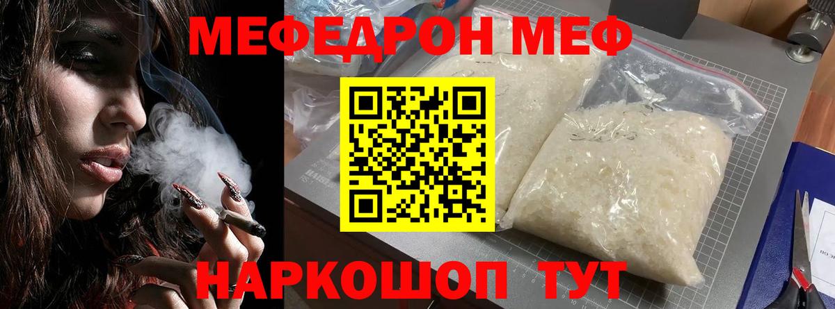 Мефедрон  Трёхгорный