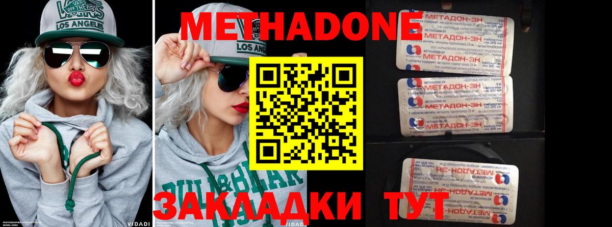 Трёхгорный  МЕТАДОН methadone  Вход с VPN  МЕТАДОН кристалл 